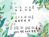 初中音乐 沪教版 八年级下册 唱歌 《绿荫》部优课件