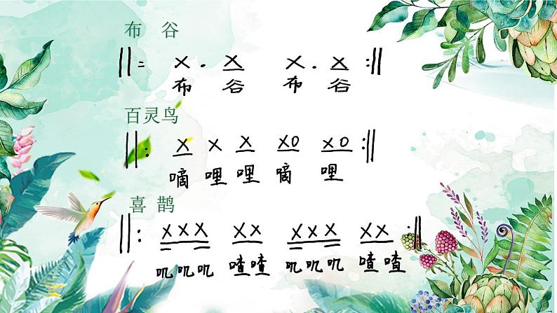 初中音乐 沪教版 八年级下册 唱歌 《绿荫》部优课件04