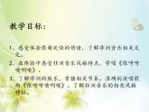 初中音樂 人教版 八年級上冊 鼓的語言《走進非州——依呀呀噢咧噢》部優(yōu)課件