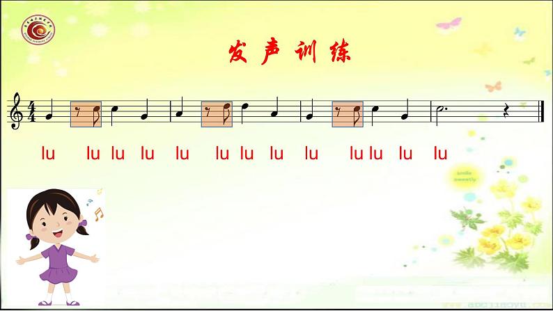 初中音乐 人教版 七年级上册 校园的早晨部优课件08