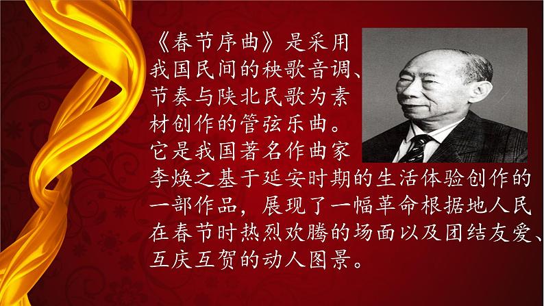 初中音乐 人教版 七年级下册 春节序曲部优课件02