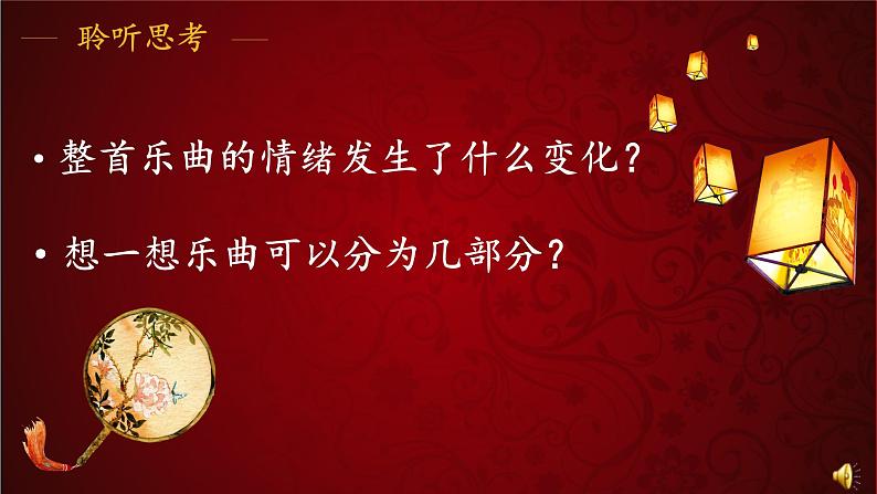 初中音乐 人教版 七年级下册 春节序曲部优课件03