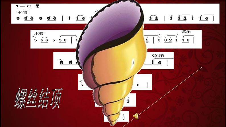 初中音乐 人教版 七年级下册 春节序曲部优课件05