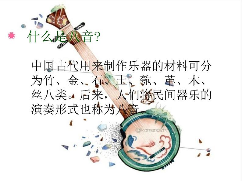 初中音乐 人教版 七年级下册 乐器常识 常见民族乐器部优课件04