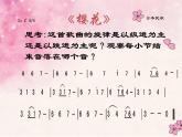 初中音乐 人教版 七年级上册 樱花部优课件