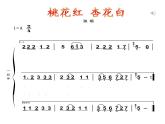 初中音乐 人音版 七年级下册 《桃花红杏花白》部优课件