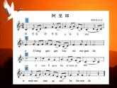 初中音乐 人教版 七年级上册 阿里郎 朝鲜族民谣 阿里郎部优课件
