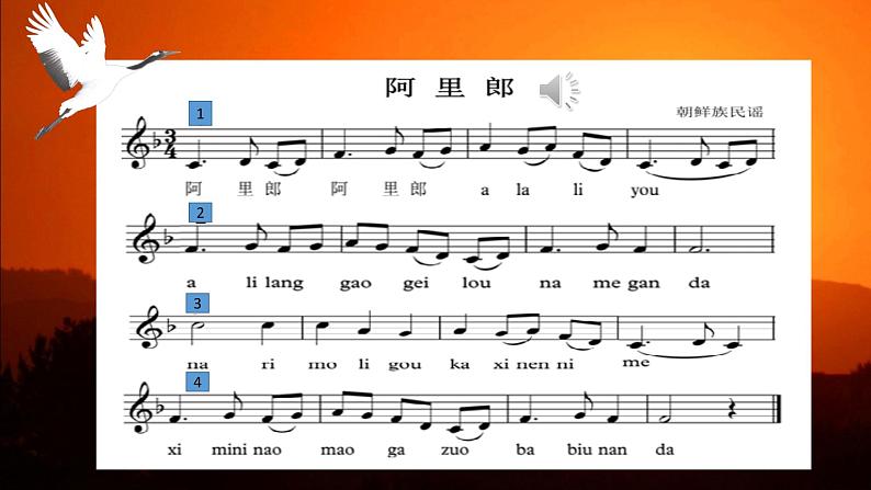 初中音乐 人教版 七年级上册 阿里郎 朝鲜族民谣 阿里郎部优课件05