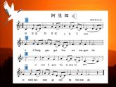 初中音乐 人教版 七年级上册 阿里郎 朝鲜族民谣 阿里郎部优课件