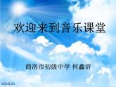 初中音乐 人教版 七年级下册 凤阳花鼓部优课件