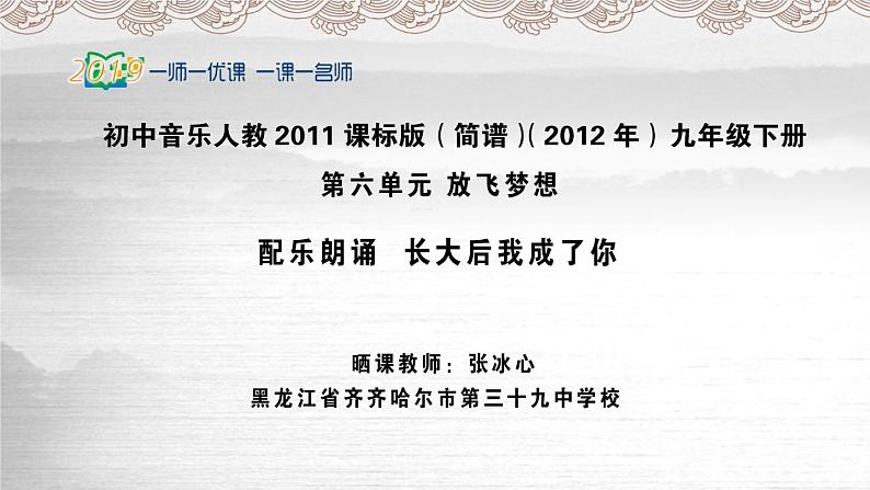 初中音乐 人教版 九年级下册 配乐朗诵 长大后我成了你部优课件01