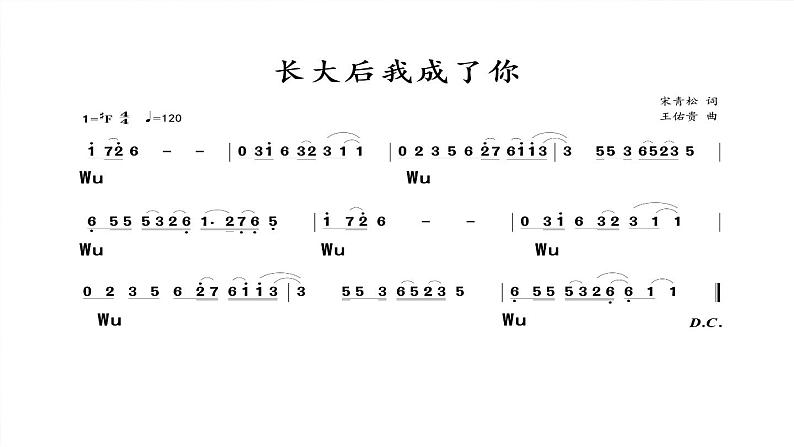 初中音乐 人教版 九年级下册 配乐朗诵 长大后我成了你部优课件03