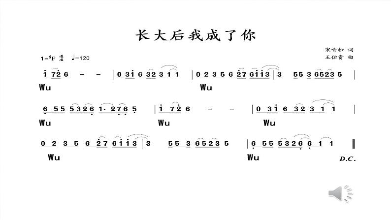 初中音乐 人教版 九年级下册 配乐朗诵 长大后我成了你部优课件04