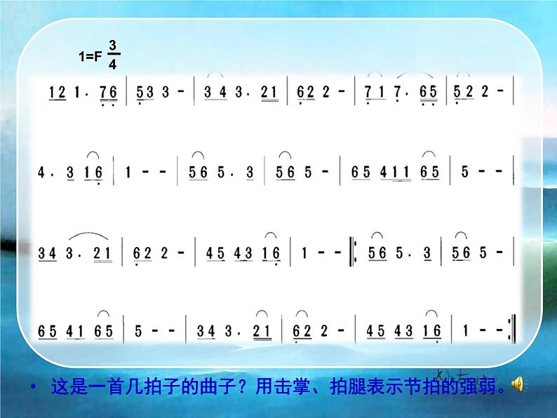 初中音乐 苏少版 八年级下册 大海啊，故乡部优课件第2页