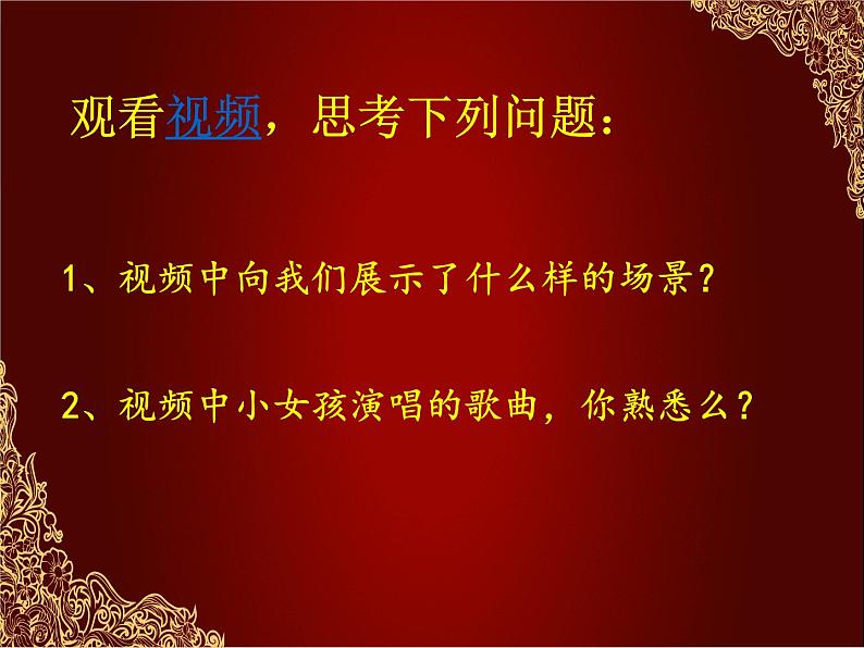 初中音乐 湘文艺版 八年级上册 《举杯祝福》第一课时《歌唱祖国》部优课件01