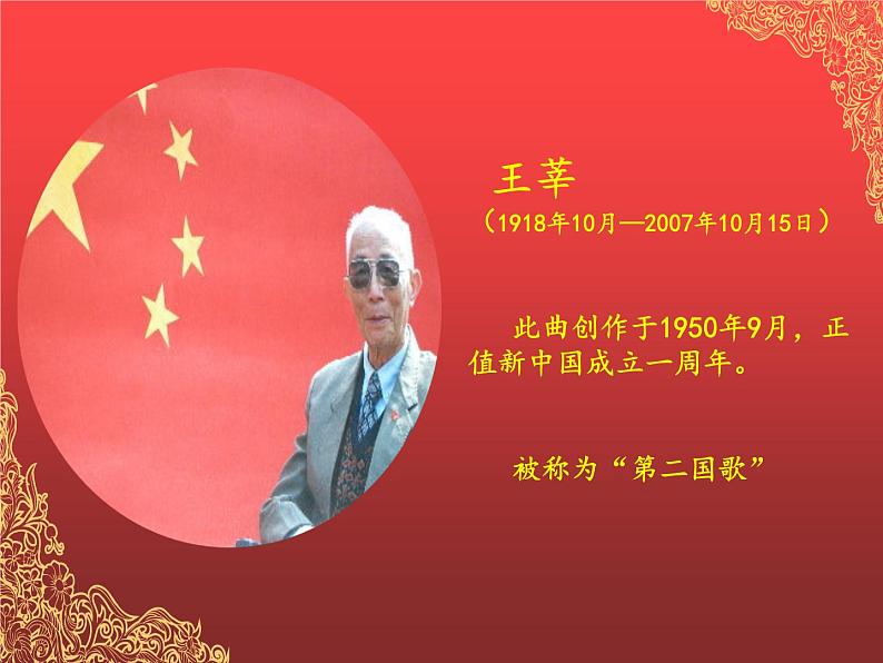 初中音乐 湘文艺版 八年级上册 《举杯祝福》第一课时《歌唱祖国》部优课件04