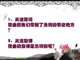 初中音乐 苏少版 七年级下册 《无锡景》部优课件