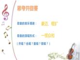 初中音乐 粤教花城版 八年级下册 音乐创作与民歌的渊源 ——河南民歌《王大娘钉缸》与《好汉歌》部优课件