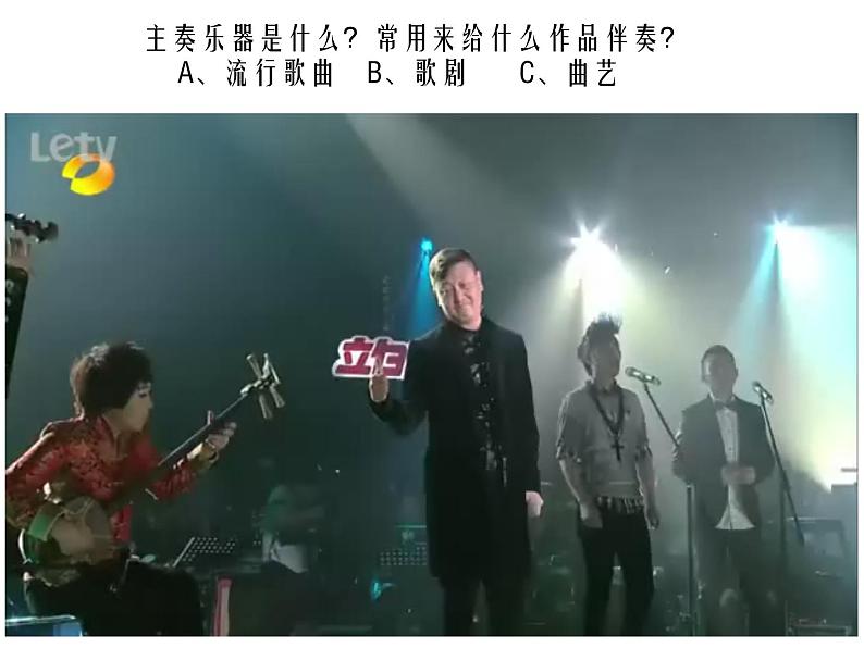 初中音乐 湘文艺版 九年级下册 重整河山待后生 曲苑奇葩——京腔湘韵部优课件02