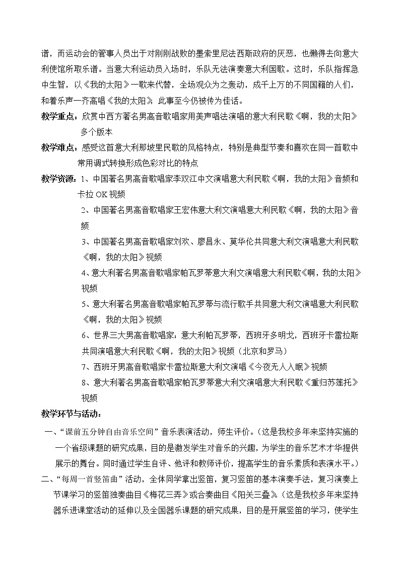 花城版音乐  八下 6.1啊，我的太阳  教案第2页