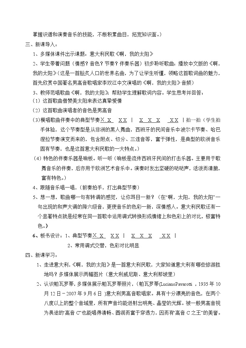 花城版音乐  八下 6.1啊，我的太阳  教案第3页