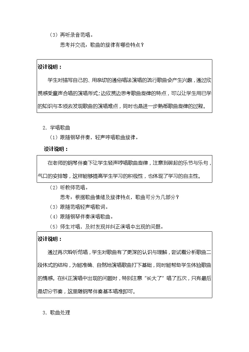 湘音8下 1.1.2我听见时光的声音 教案02