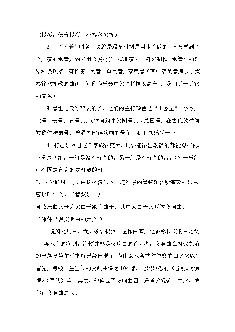 湘音8下 6.1.2第五“命运”交响曲 教案第2页