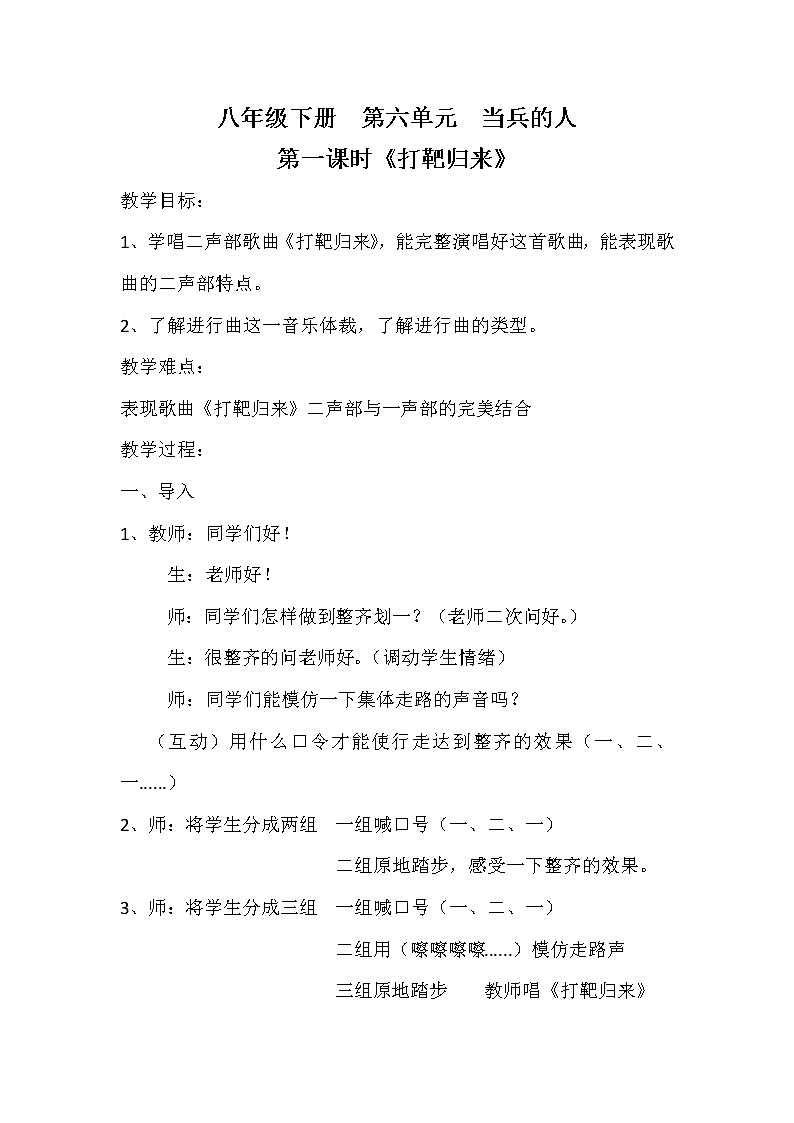 湘音8下 7.1.3打靶归来  教案01