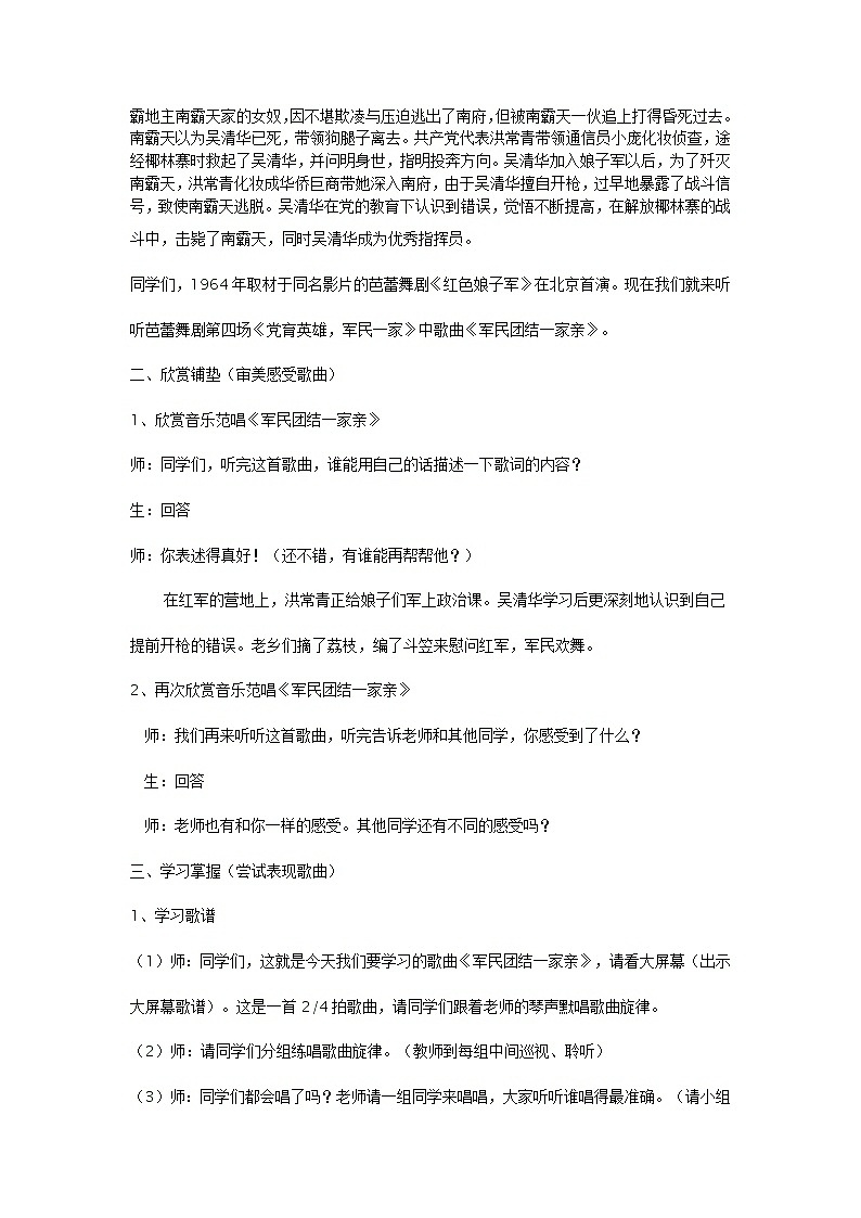 湘音8下 8.1.6军民团结一家亲  教案第2页