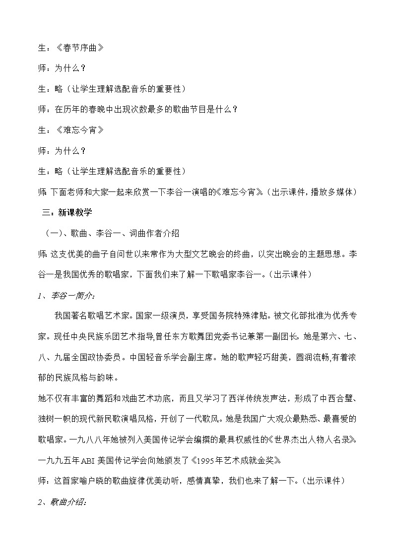 湘音9下 7.1.3难忘今宵  教案第2页