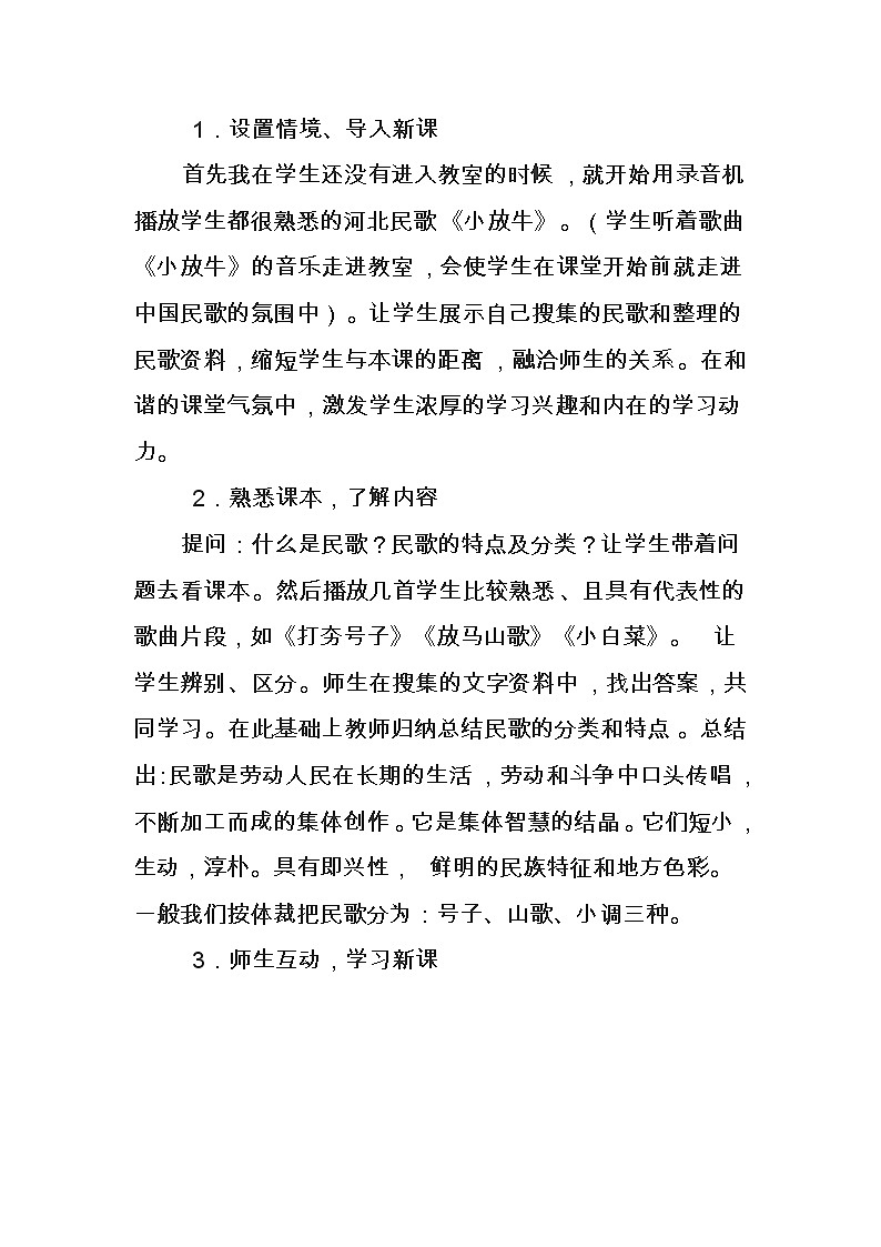 湘教版七年级下册音乐 5.3民歌（二）  教案第2页