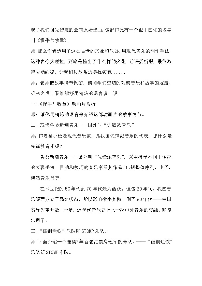 湘教版七年级下册音乐 4.1.2Mong Dong（片段）  教案第3页