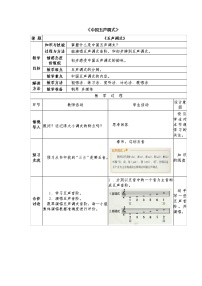 音乐七年级下册五声调式教案及反思