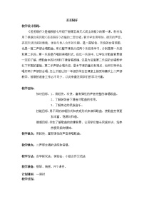 初中音乐湘艺版七年级下册丢丢铜仔教案及反思