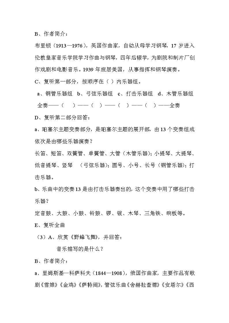 湘教版七年级下册音乐 2.1.1青少年管弦乐队指南（片段） 教案第2页