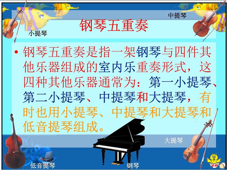 人音版八年级下册音乐课件  第二单元 欣赏 鳟鱼第7页