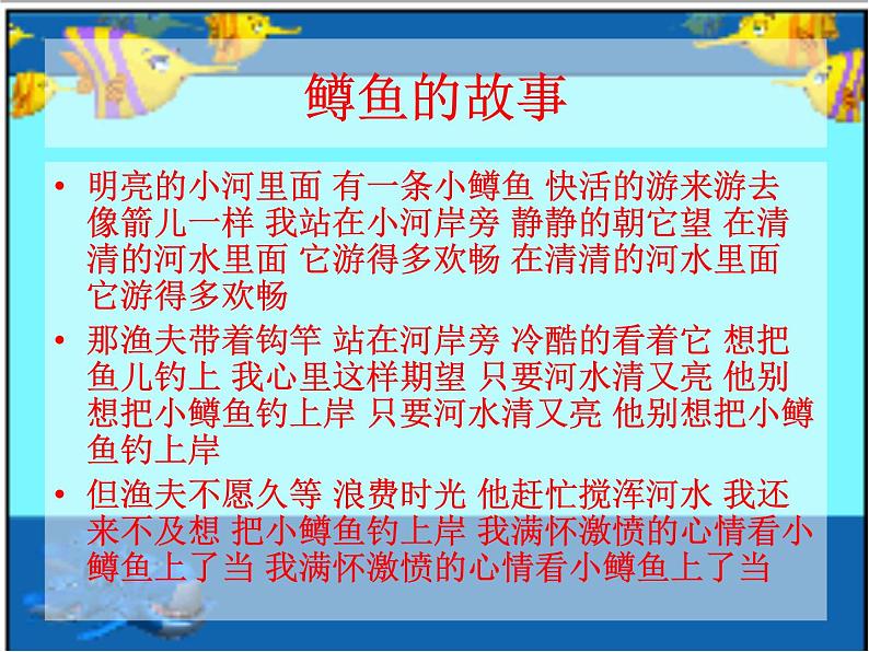 人音版八年级下册音乐课件  第二单元 欣赏 鳟鱼第8页