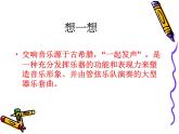 湘艺版八年级下册音乐课件 6.欣赏 第九十四（“惊愕”） 交响曲（第二乐章）