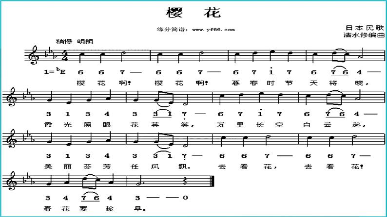 湘艺版八年级下册音乐课件 3.演唱 樱花06