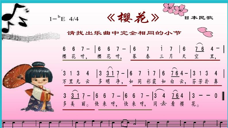 湘艺版八年级下册音乐课件 3.演唱 樱花07