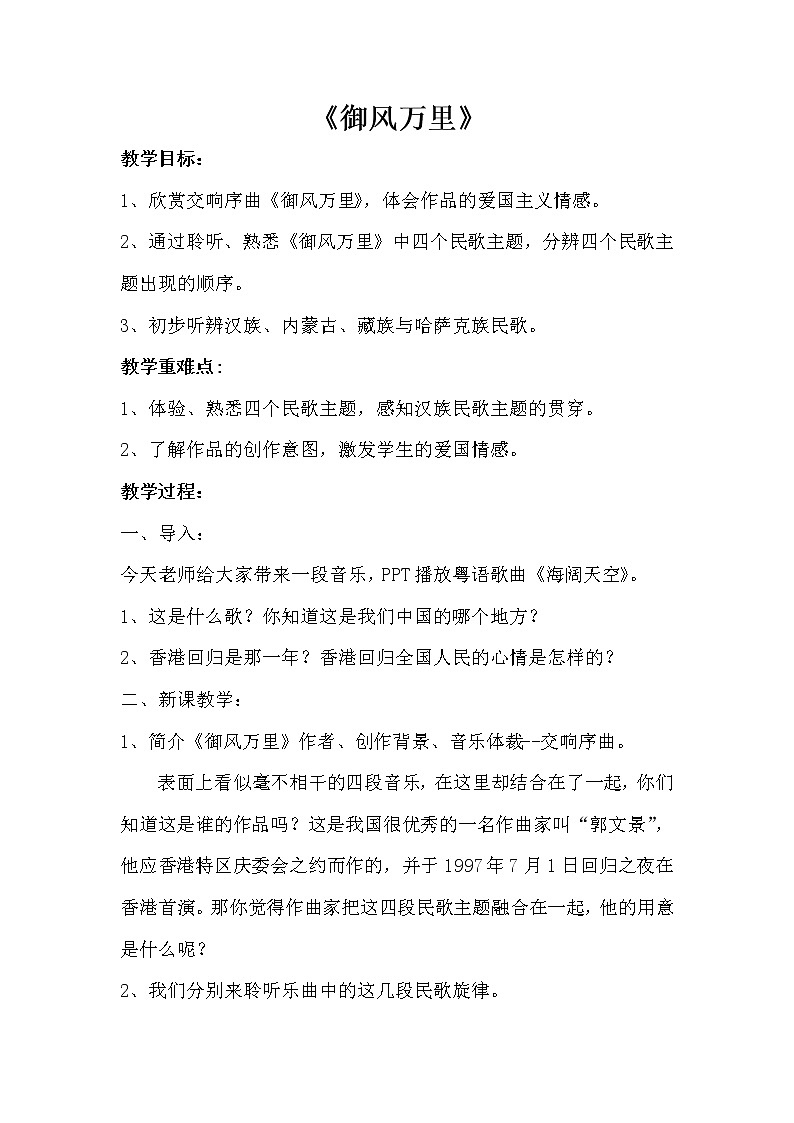 人音版八年级上册第一单元《御风万里》教案第1页