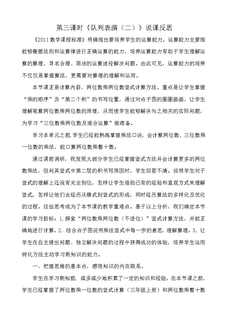 《队列表演》说课反思 (2)教案第1页