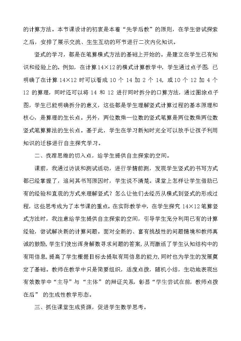 《队列表演》说课反思 (2)教案第2页