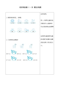 音乐沪教版第三单元  军旅风采开心一刻  队列表演教学设计及反思