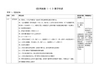 初中音乐沪教版八年级上册开心一刻  队列表演教案设计