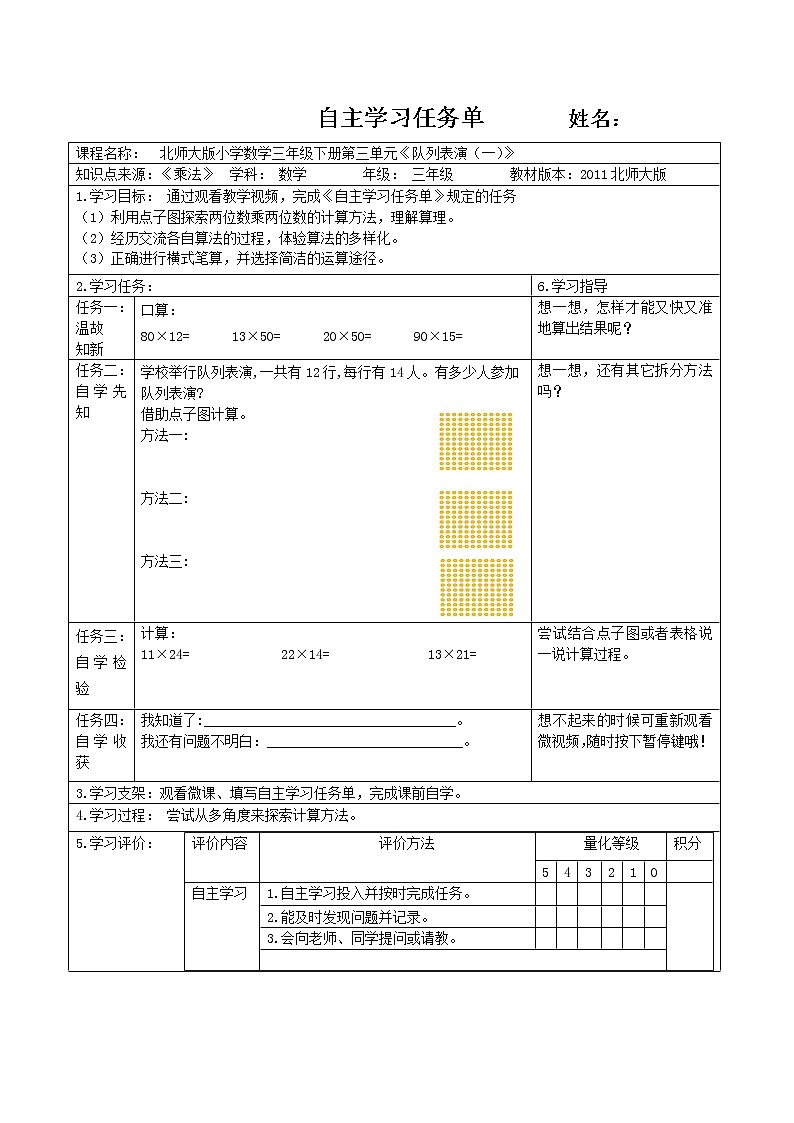 《队列表演》自主学习任务单学案01