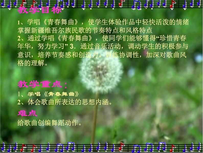 初中音乐 冀少课标版 九年级上《青春舞曲》课件第7页