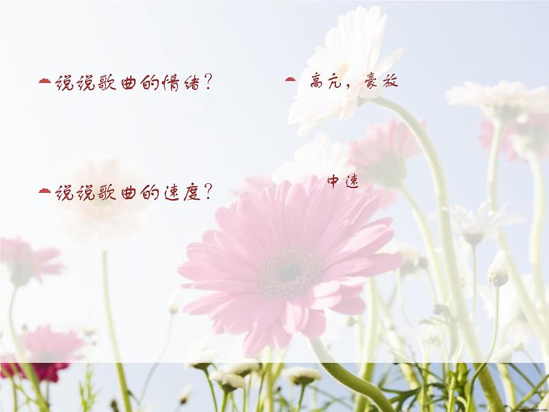 花城版八年级下册音乐课件  2.《赶牲灵》第6页