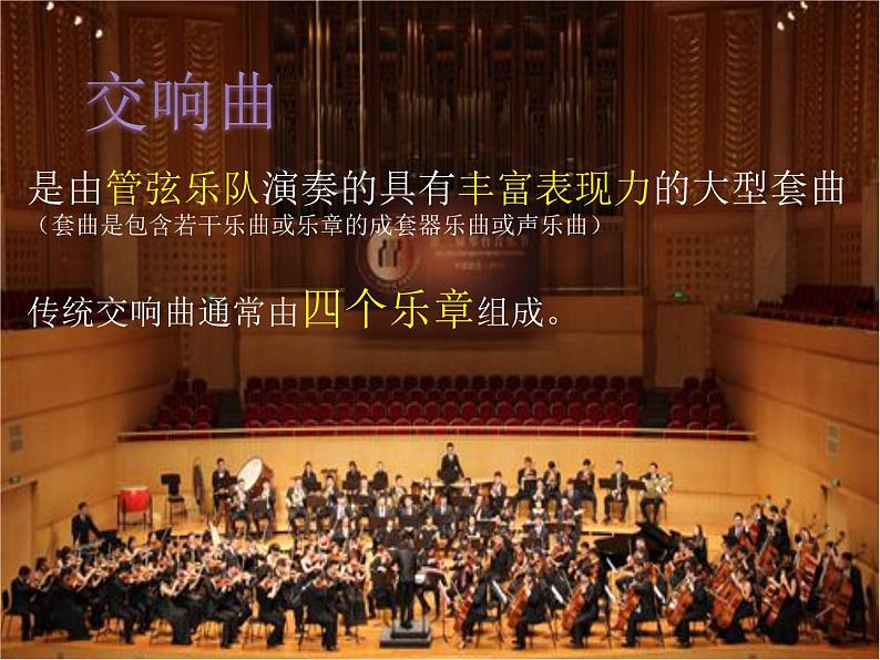 湘艺版八年级下册音乐课件 6.欣赏 第九十四（“惊愕”） 交响曲（第二乐章）05