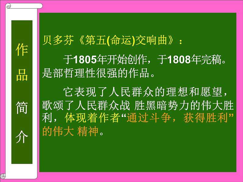 湘艺版八年级下册音乐课件 6.欣赏 第五（“命运”）交响曲（第一乐章）》04